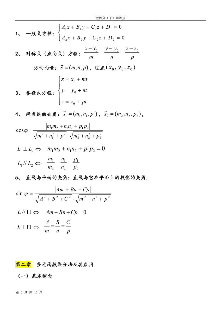 微积分下册知识点_第5页