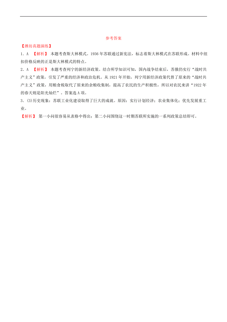 鲁潍坊市2019年中考历史一轮复习世界史第二十二单元第一次世界大战和战后初期的世界真题演练_第2页