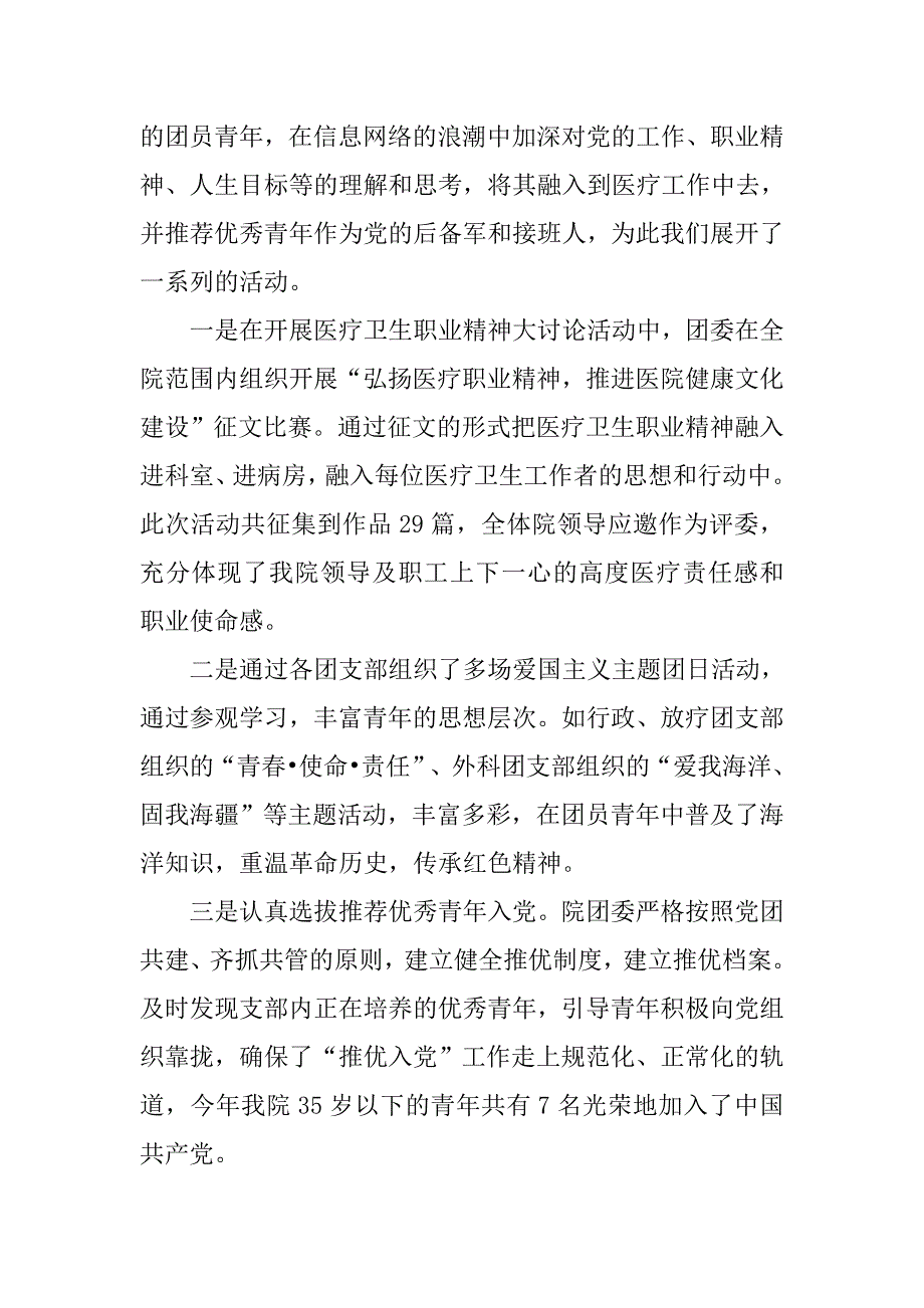 医院团委工作年终总结.doc_第2页