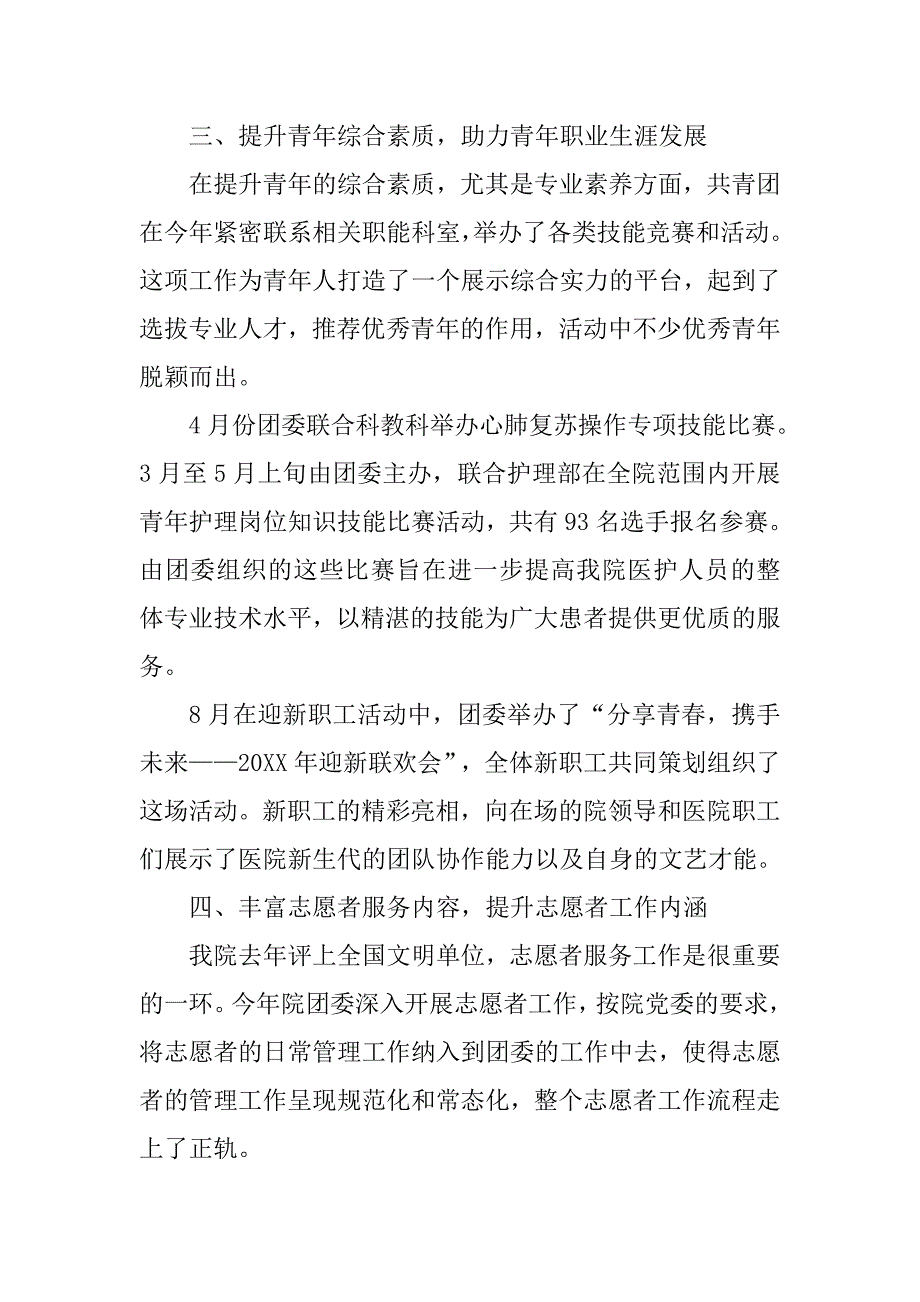 医院团委工作年终总结.doc_第3页