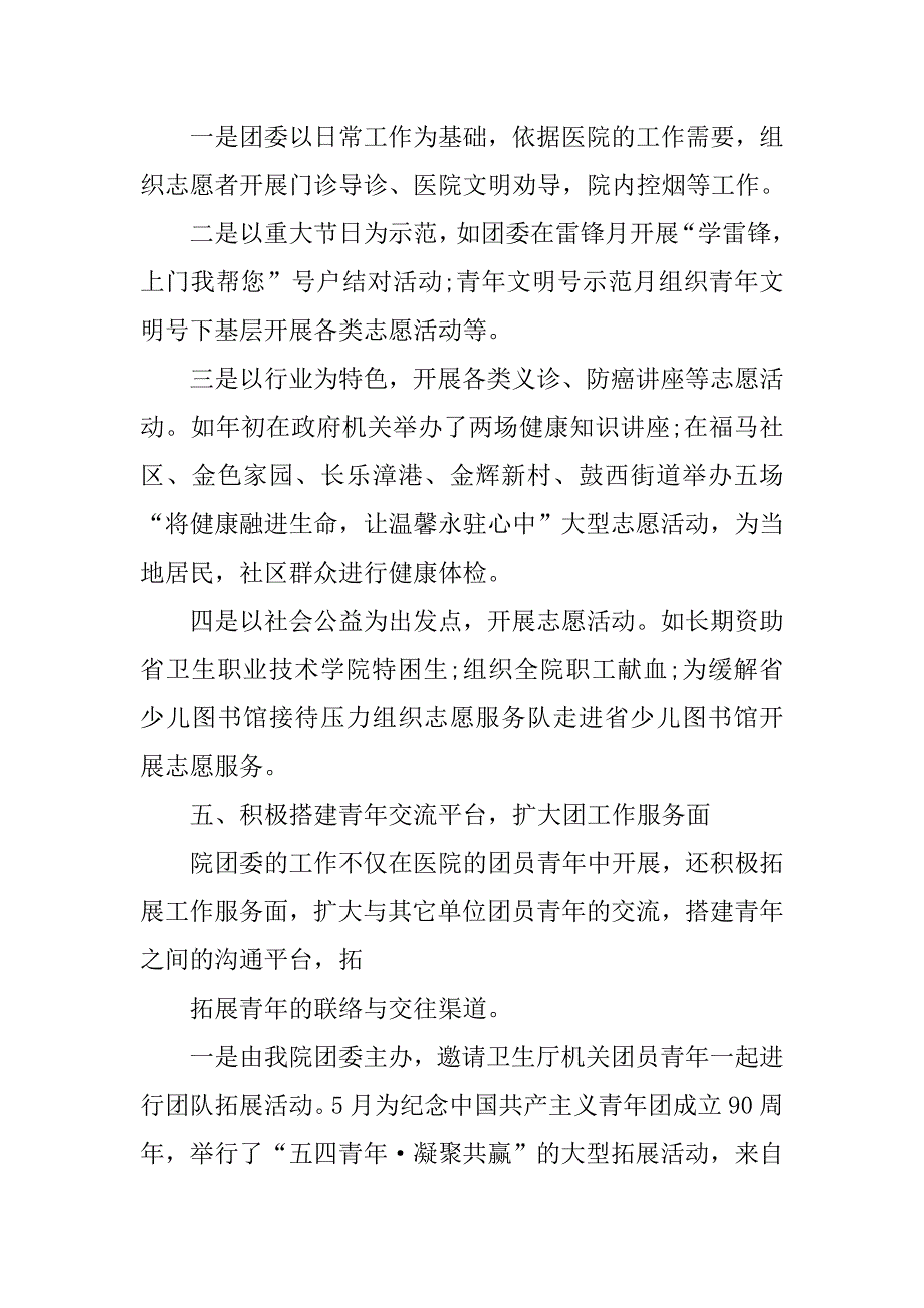 医院团委工作年终总结.doc_第4页