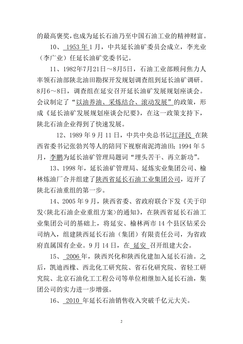 企业文化知识题答案_第2页