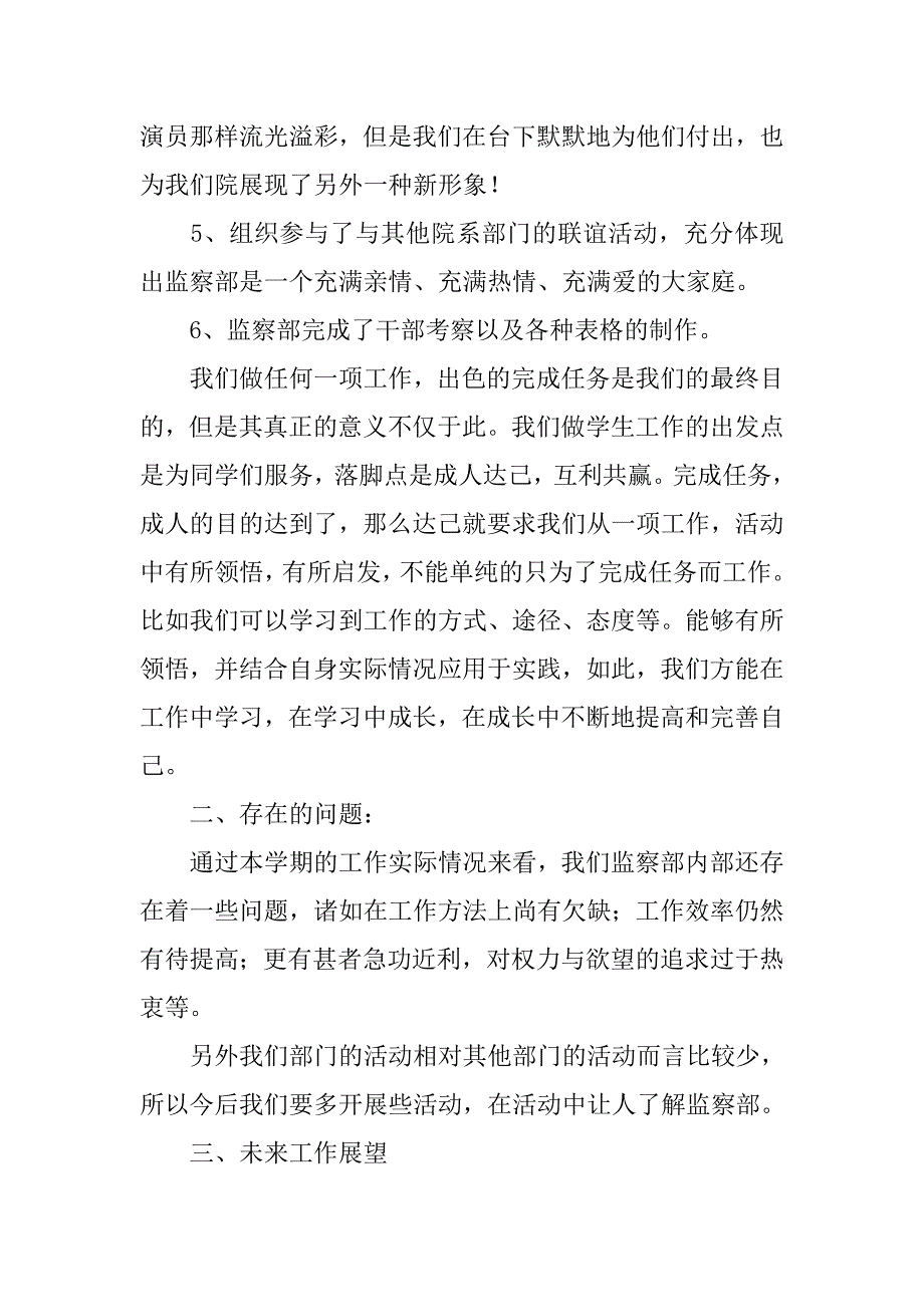 学生会监察部年度工作总结.doc_第2页