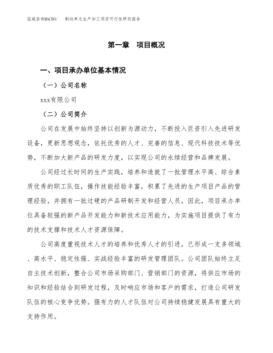 制动单元生产加工项目可行性研究报告_第4页