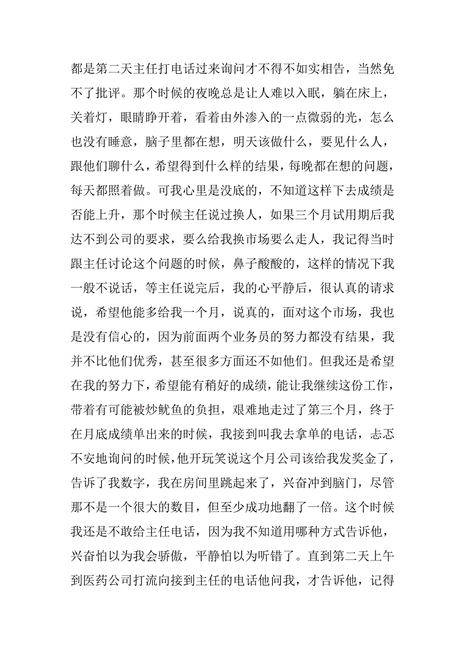 商场销售员年终总结工作报告.doc_第2页