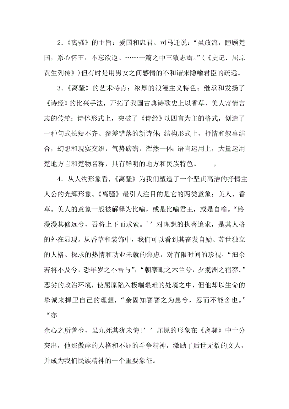中国古代文学重要作家作品分析(一)_第3页