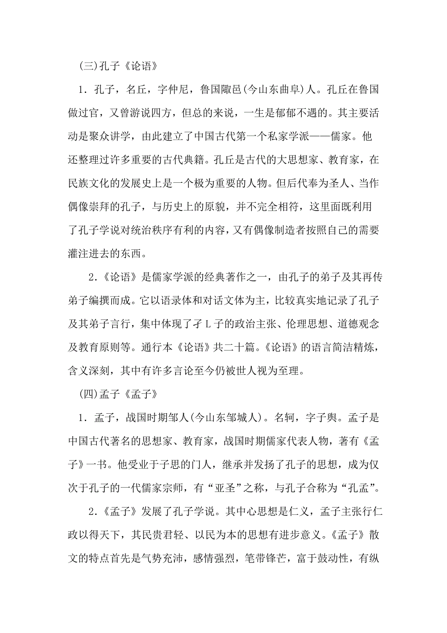 中国古代文学重要作家作品分析(一)_第4页