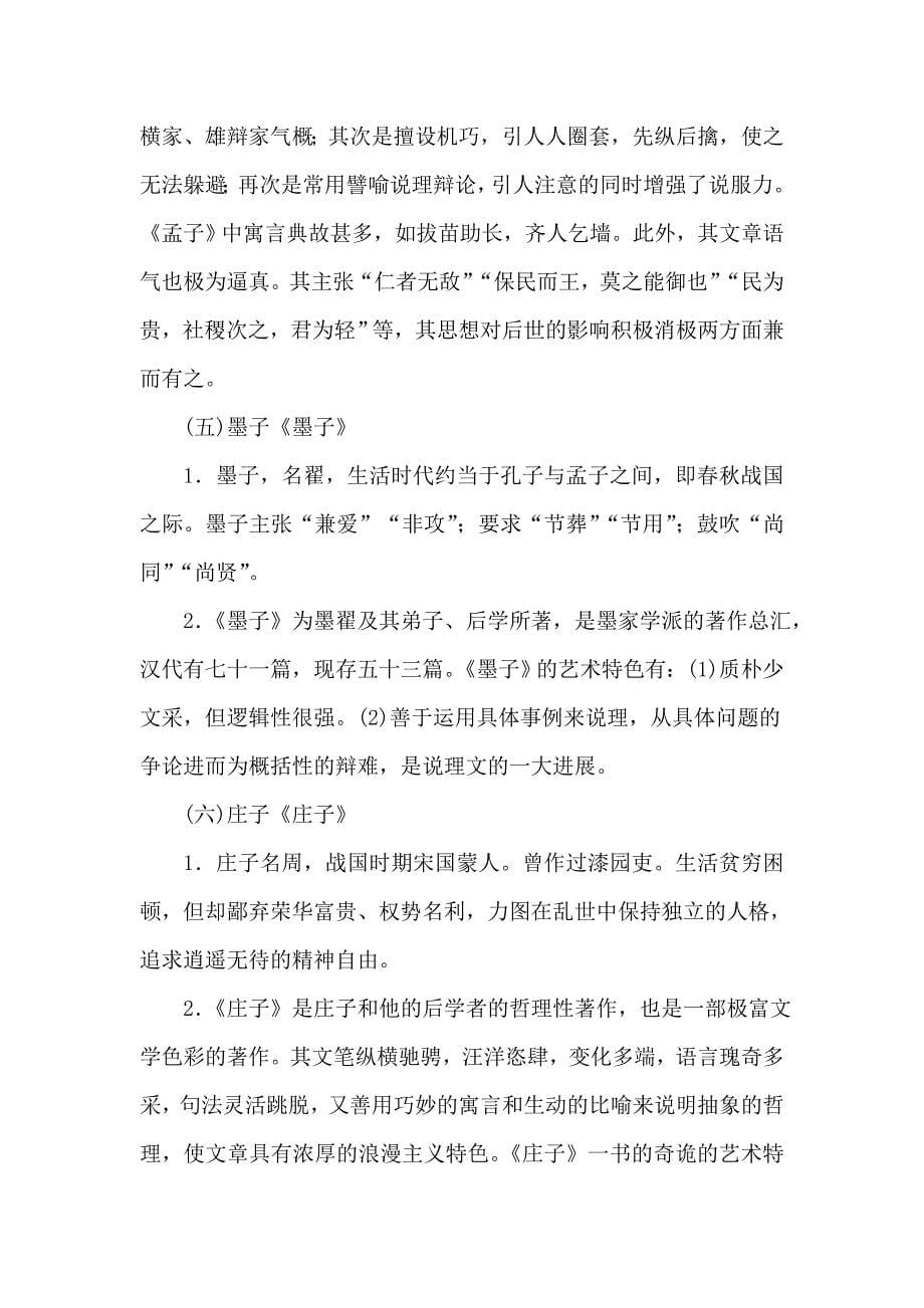 中国古代文学重要作家作品分析(一)_第5页