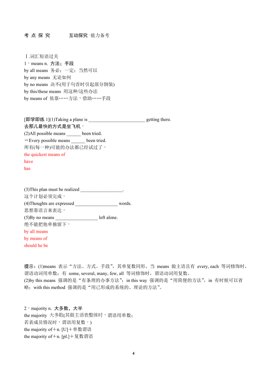 高考英语（人教版）要点梳理 重点突破：选修8 Unit 1　A land of diversity_第4页