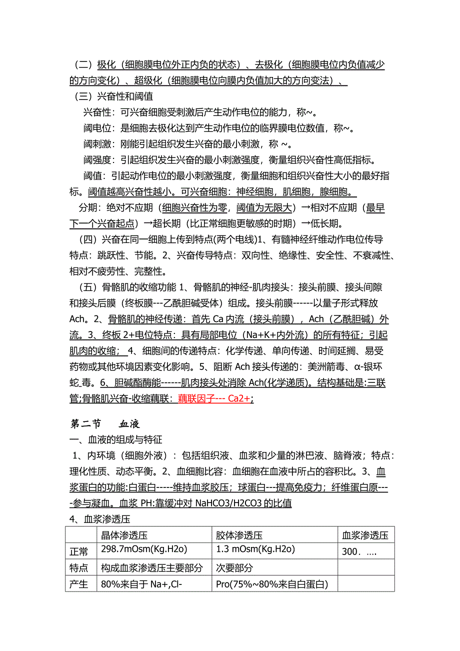 执业医师生理学_第3页