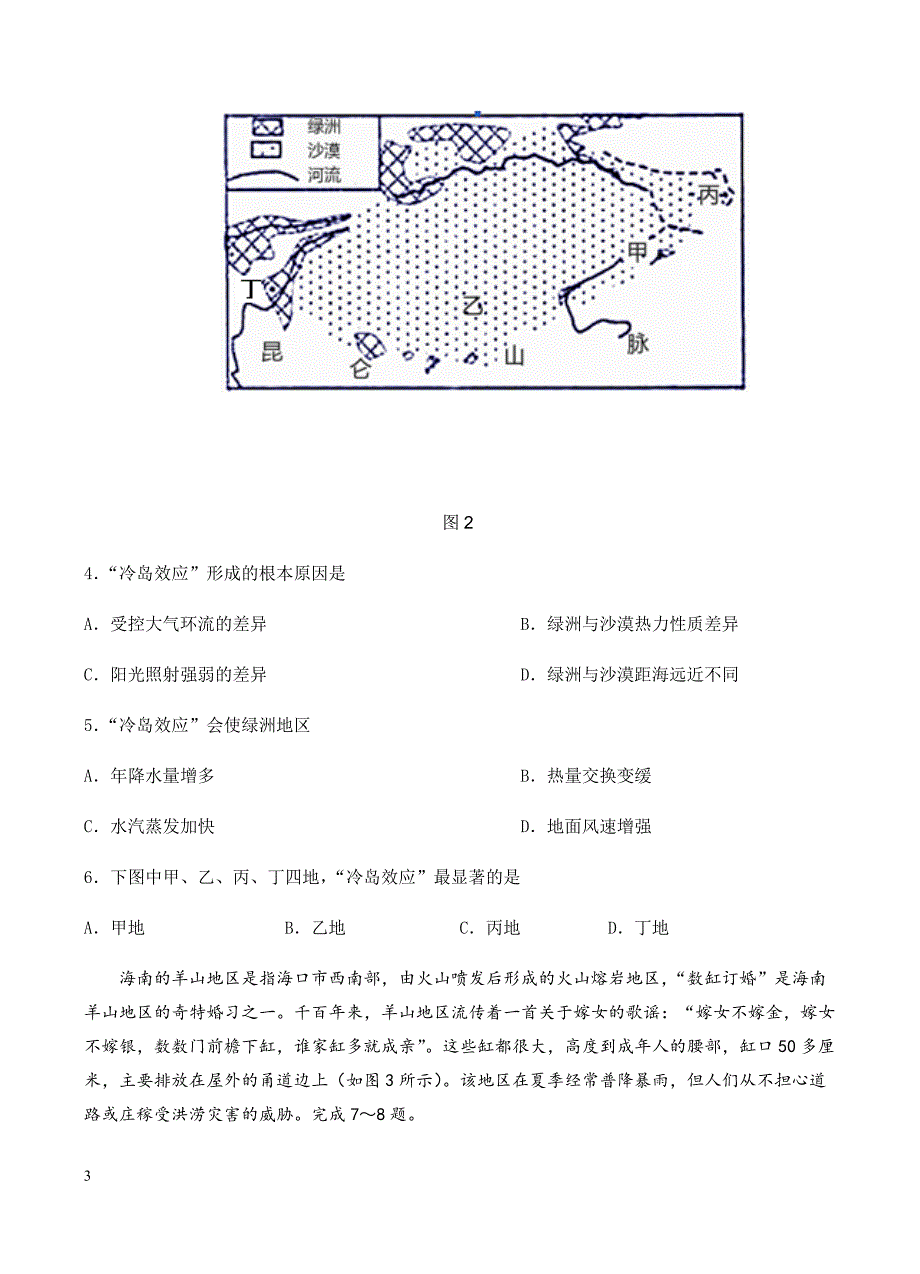 黑龙江省2017届高考第四次模拟文科综合试卷 有答案_第3页