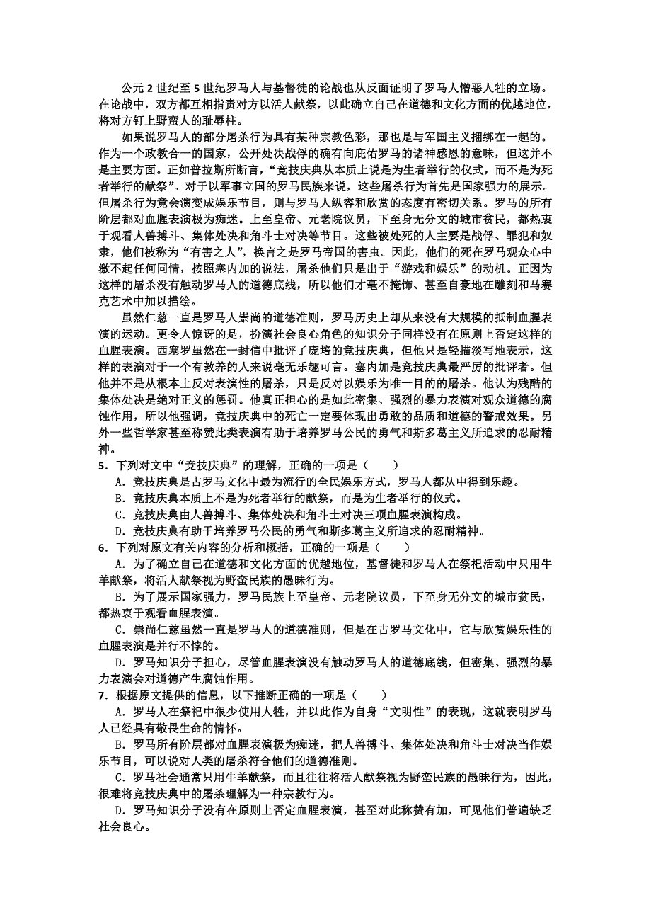 天津市河西区2019届高三下学期总复习质量调查（二）语文试题（二模）_第2页