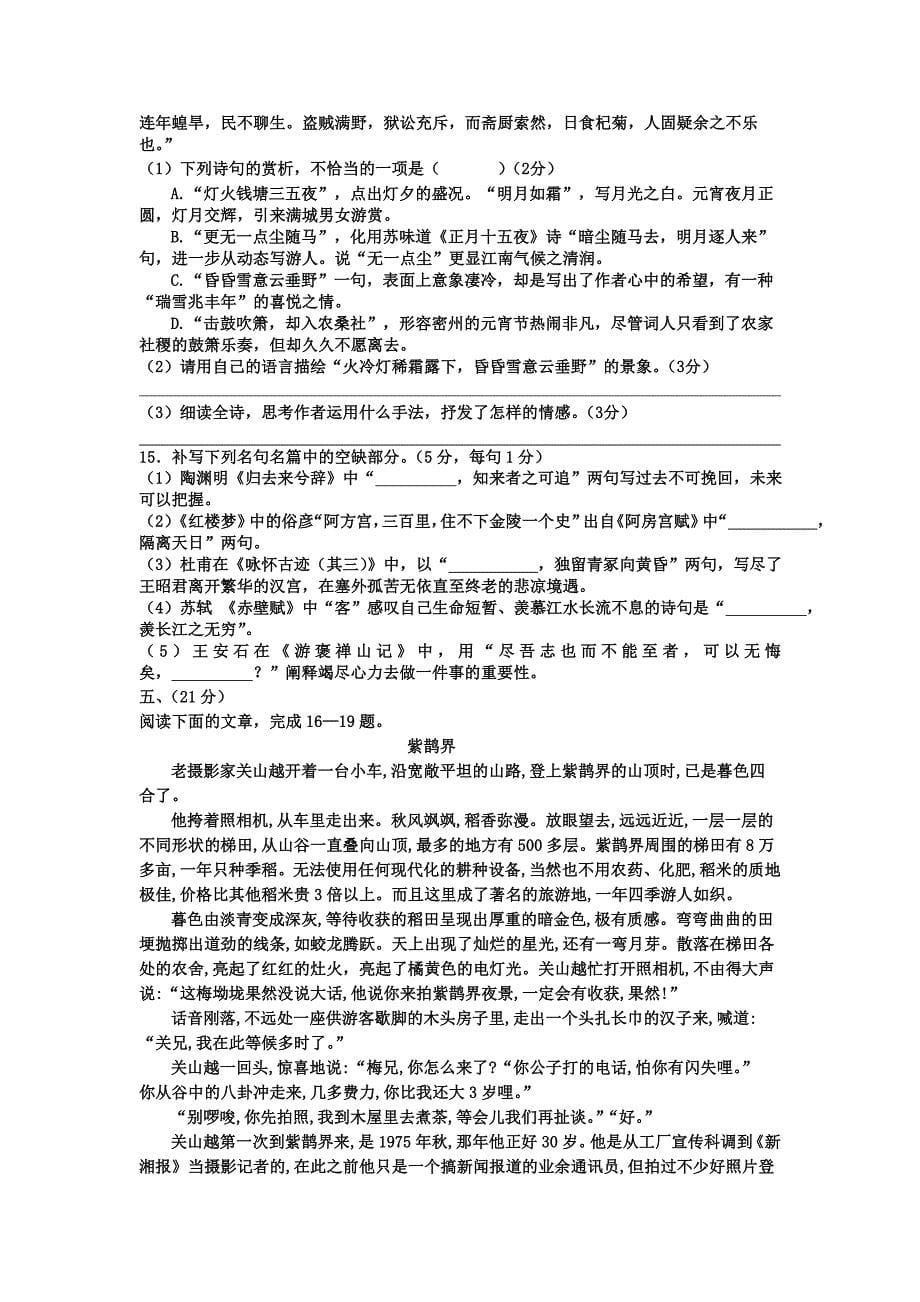 天津市河西区2019届高三下学期总复习质量调查（二）语文试题（二模）_第5页