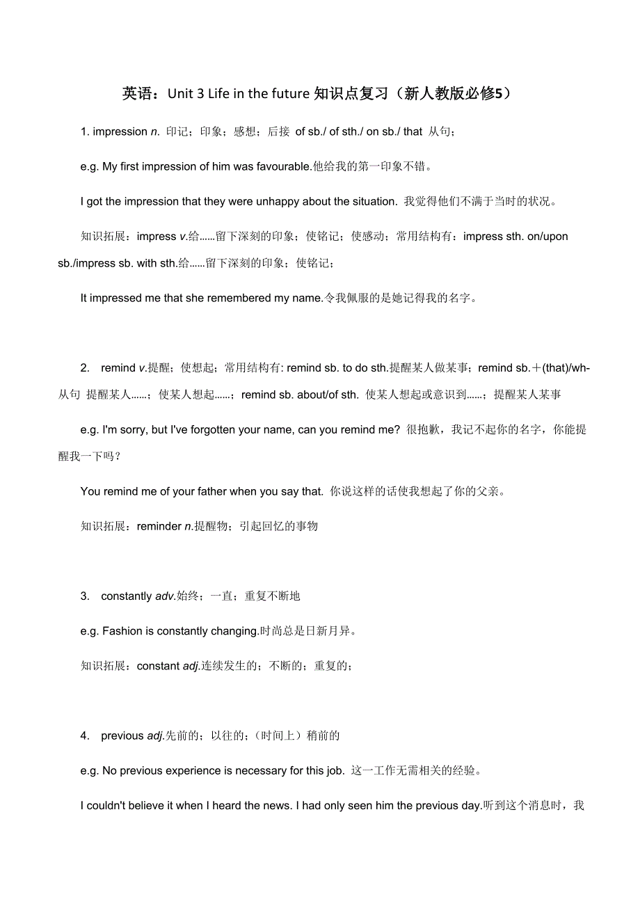 新人教版 高中英语 必修5 Unit 3 Unit 3 Life in the future知识点复习（新人教版必修5）_第1页