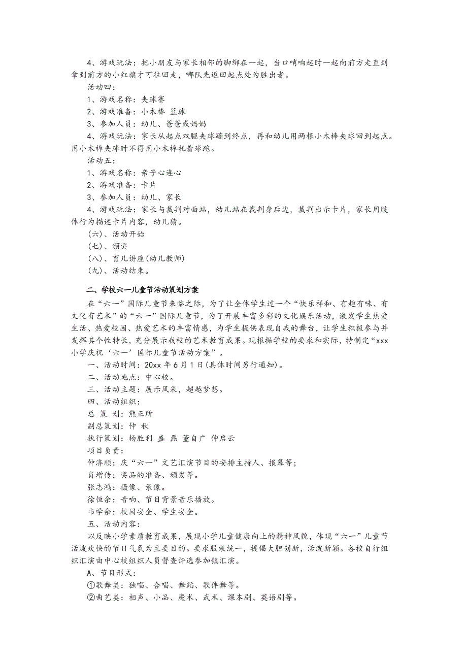 幼儿园六一儿童节亲子活动策划方案及家长发言稿_第2页