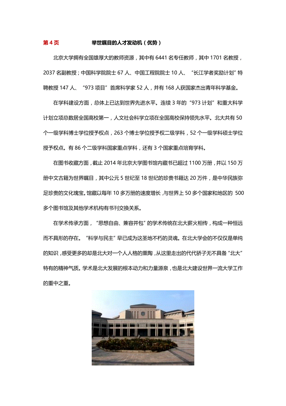 北京大学宣传册精装版介绍_第4页