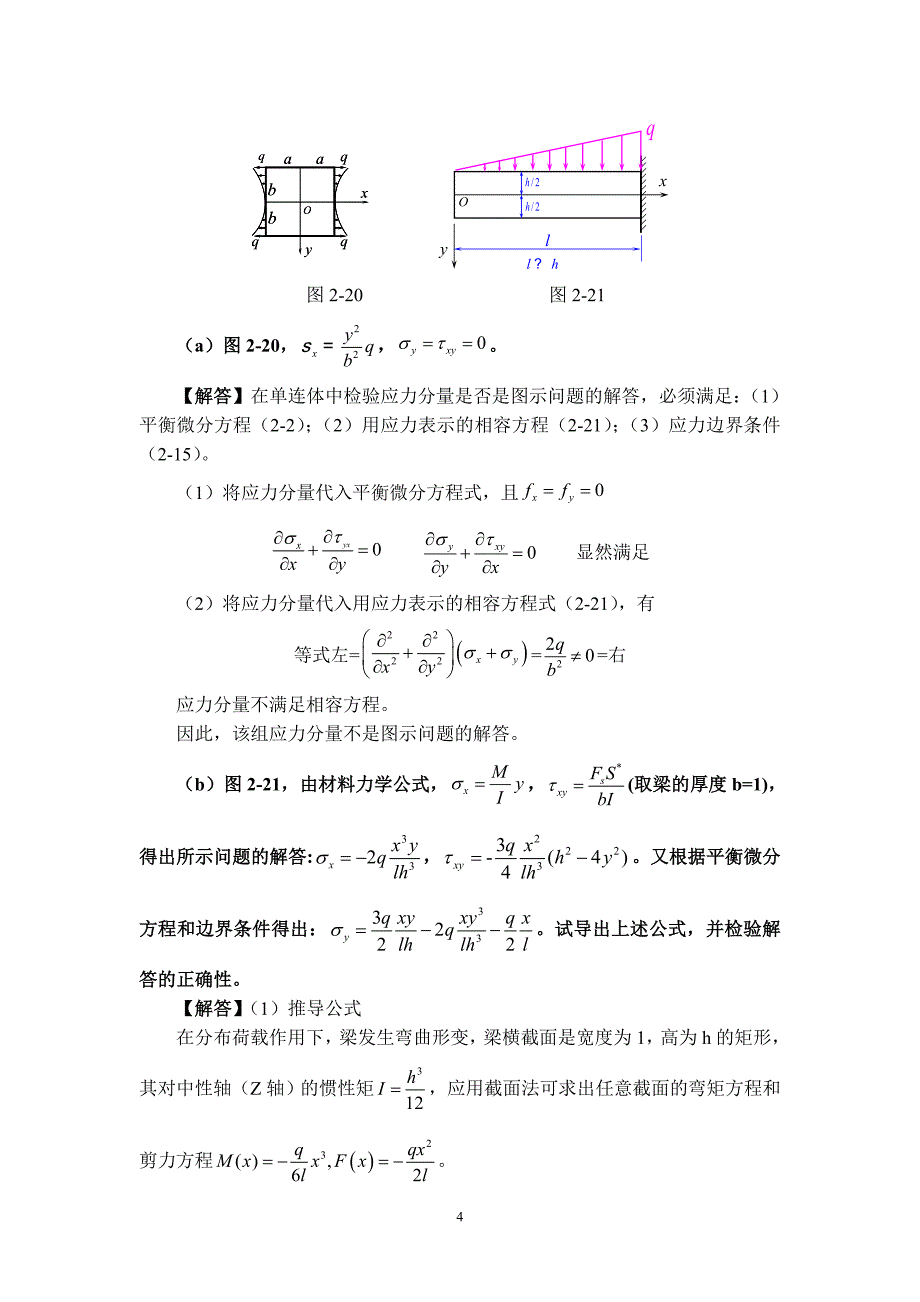 弹性力学简明教程(第四版)_习题解答(DOC)_第4页