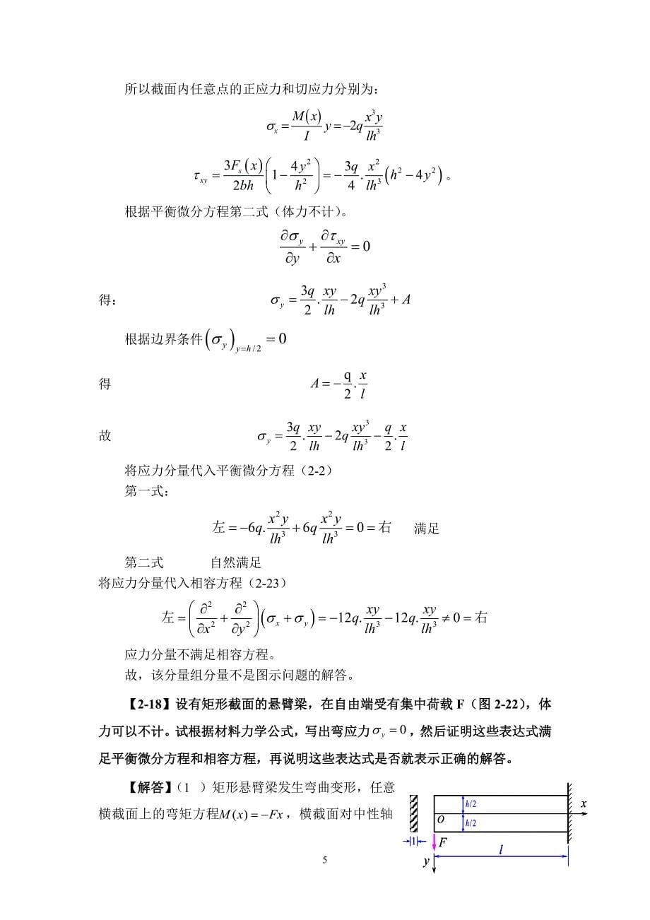 弹性力学简明教程(第四版)_习题解答(DOC)_第5页