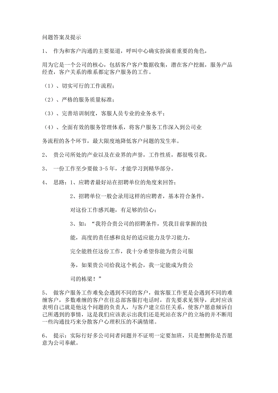 客服人员面试问题及答案(精心整理).pdf_第2页