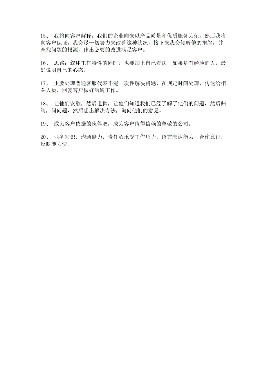 客服人员面试问题及答案(精心整理).pdf_第4页