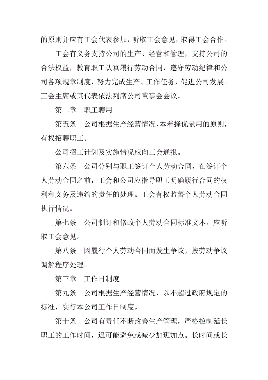 劳动合同-外商投资企业集体合同.doc_第2页