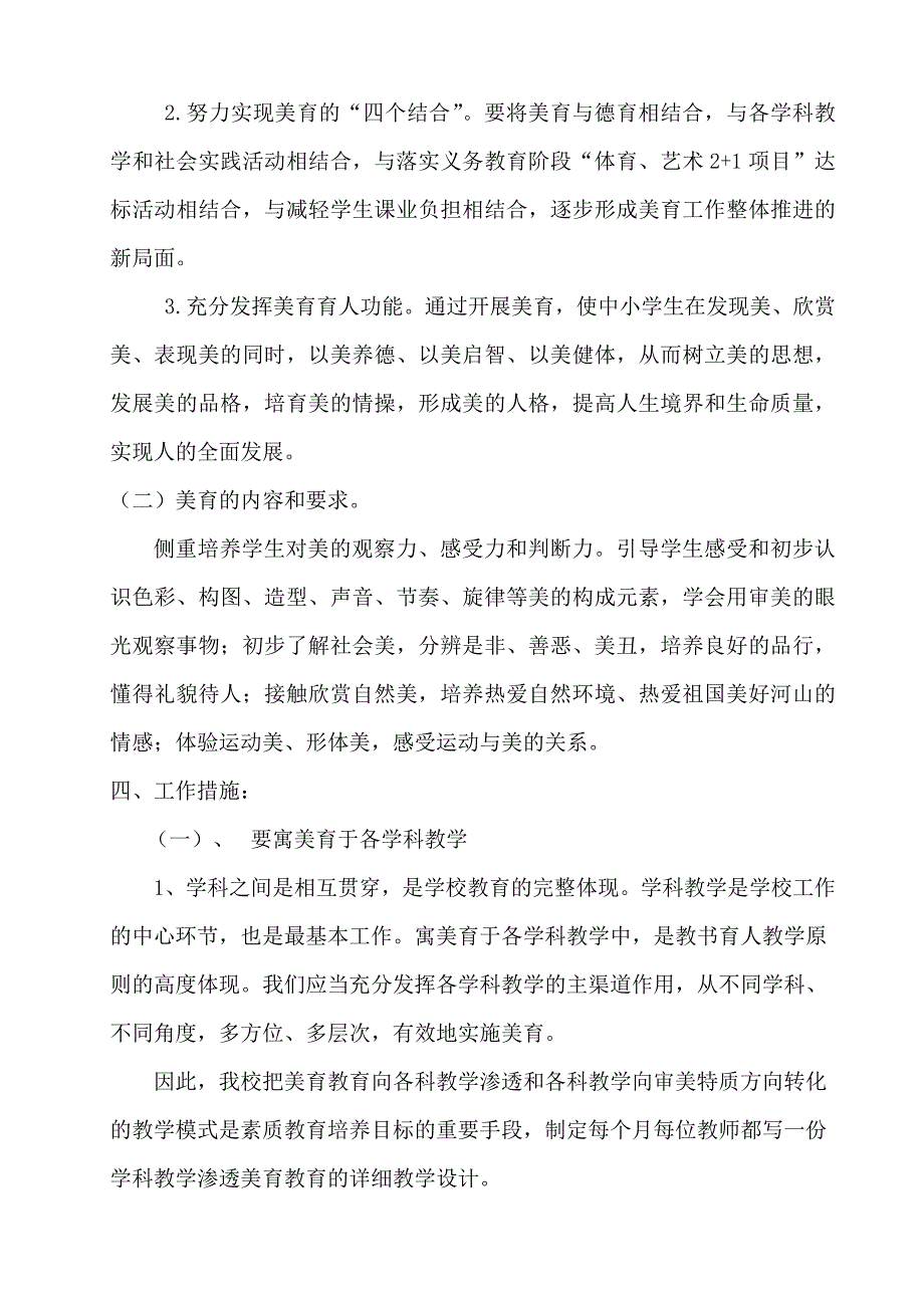 学校美育工作实施方案94381_第3页