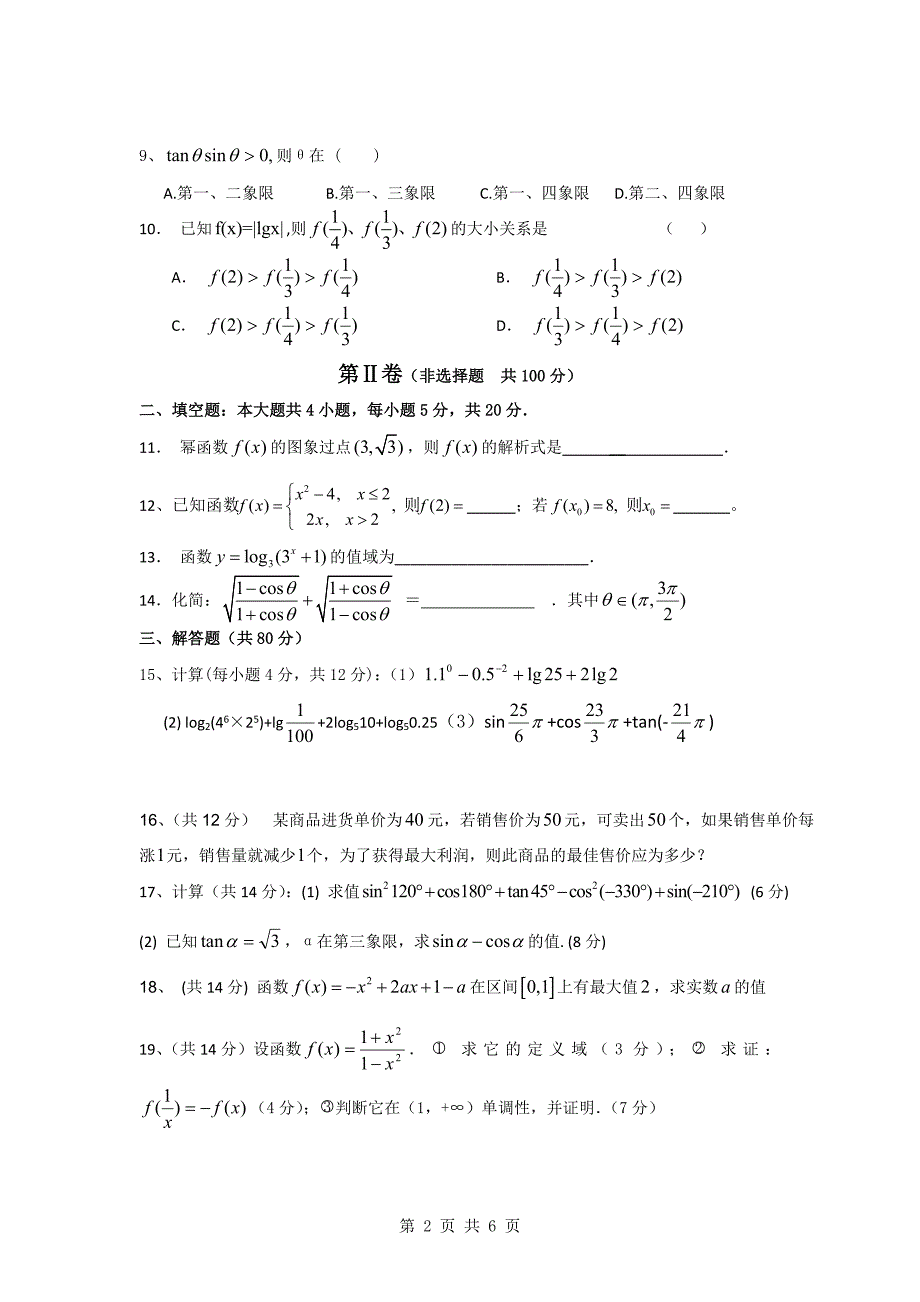 高一数学必修1综合测试题(4)_第2页