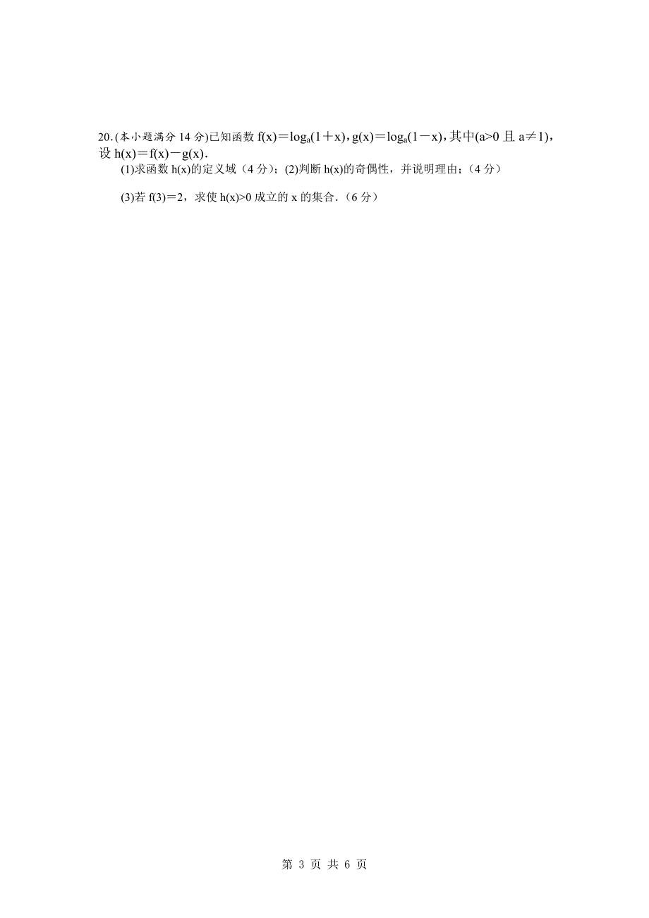高一数学必修1综合测试题(4)_第3页