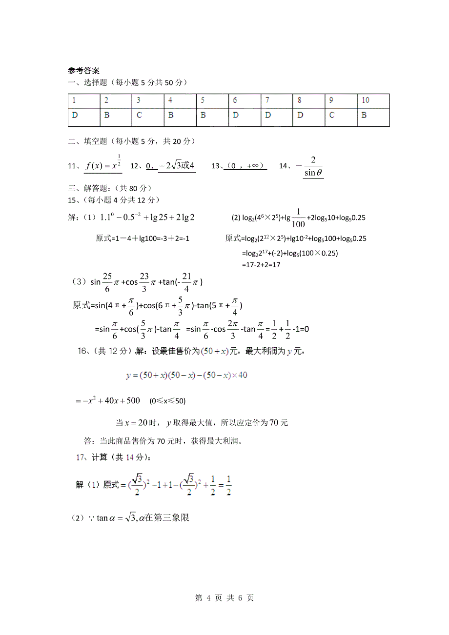 高一数学必修1综合测试题(4)_第4页