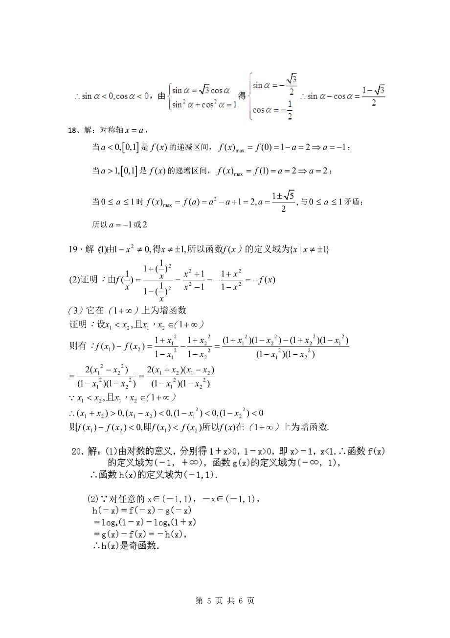 高一数学必修1综合测试题(4)_第5页