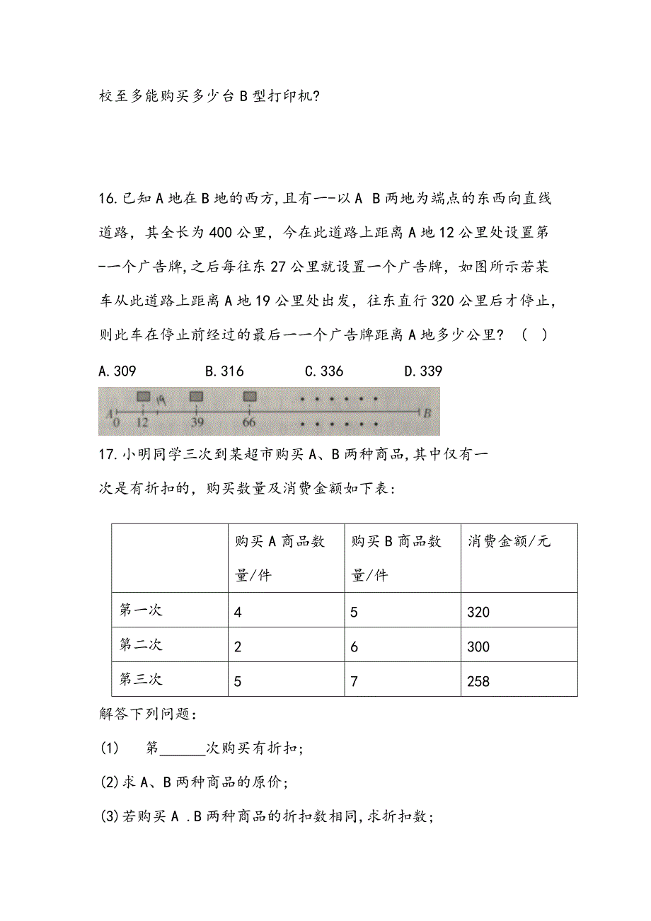 苏科版七年级下册11.5 用一元一次不等式解决问题同步练习_第4页