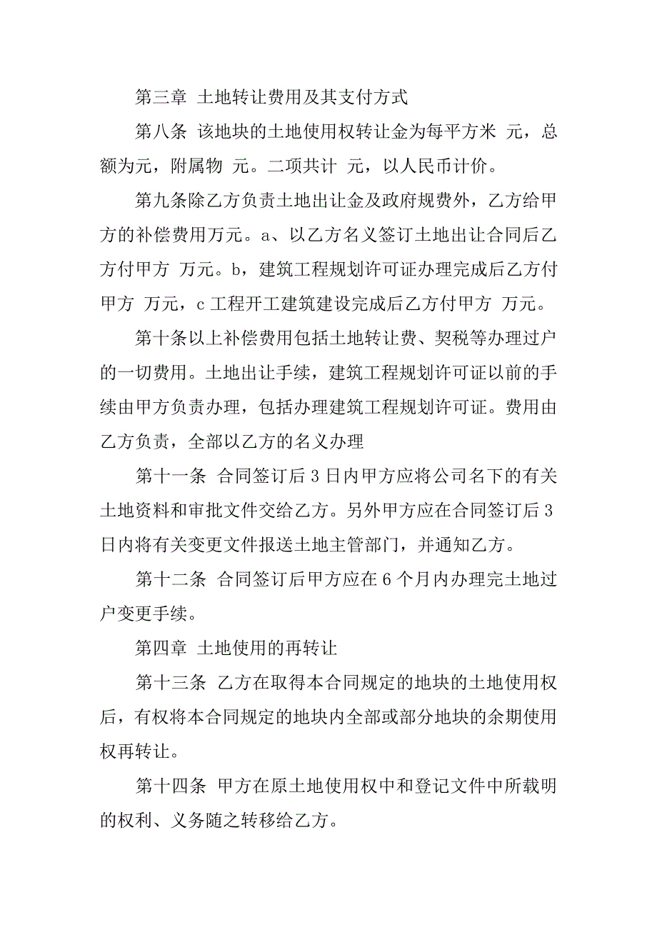 土地使用权转让合同样本.doc_第3页