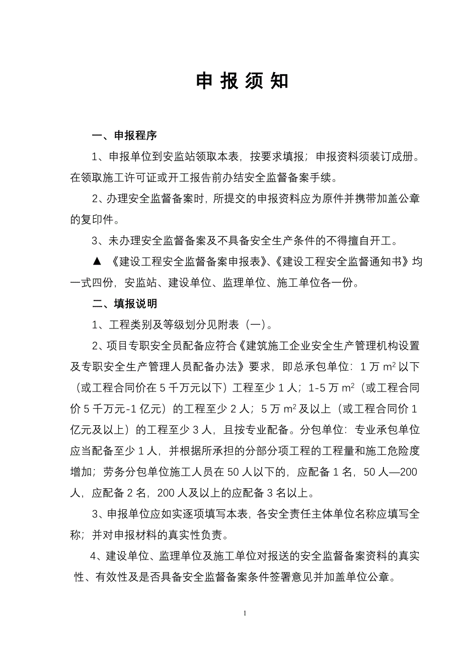南京市建设工程安全监督备案_第2页