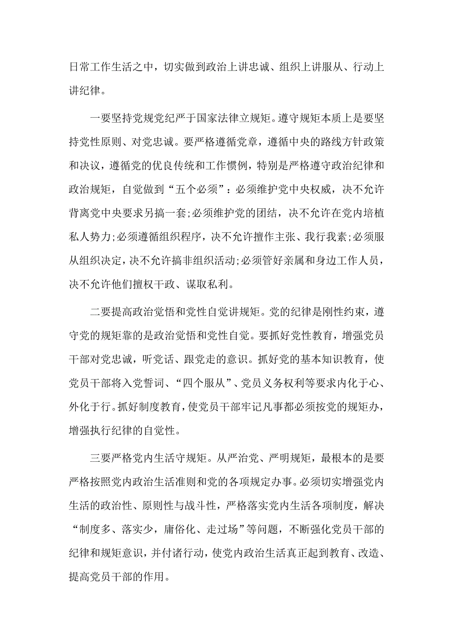 2019整理讲政治知敬畏守规矩反思剖析材料3篇_第4页