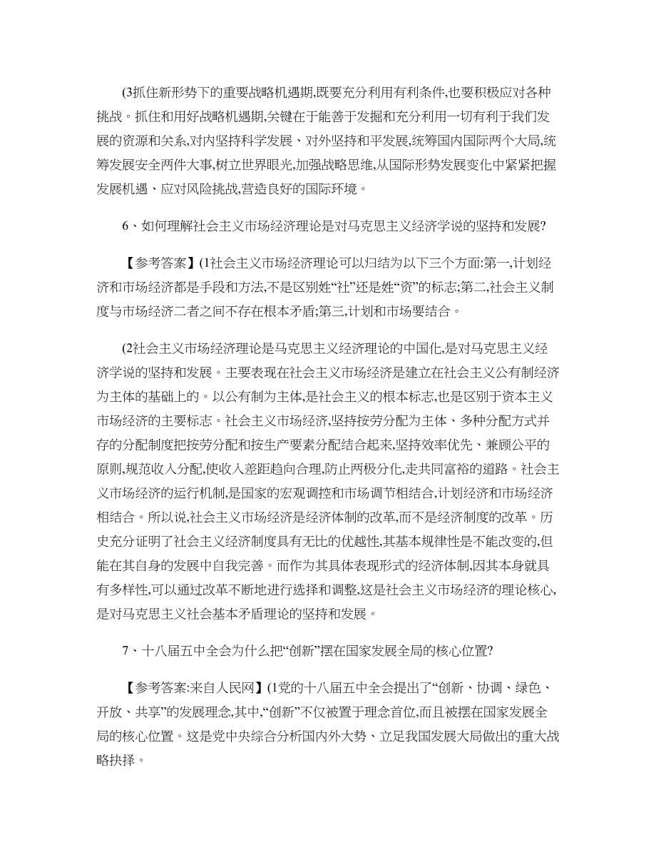 研究生期末考试《中国特色社会主义理论与实践研究》._第5页
