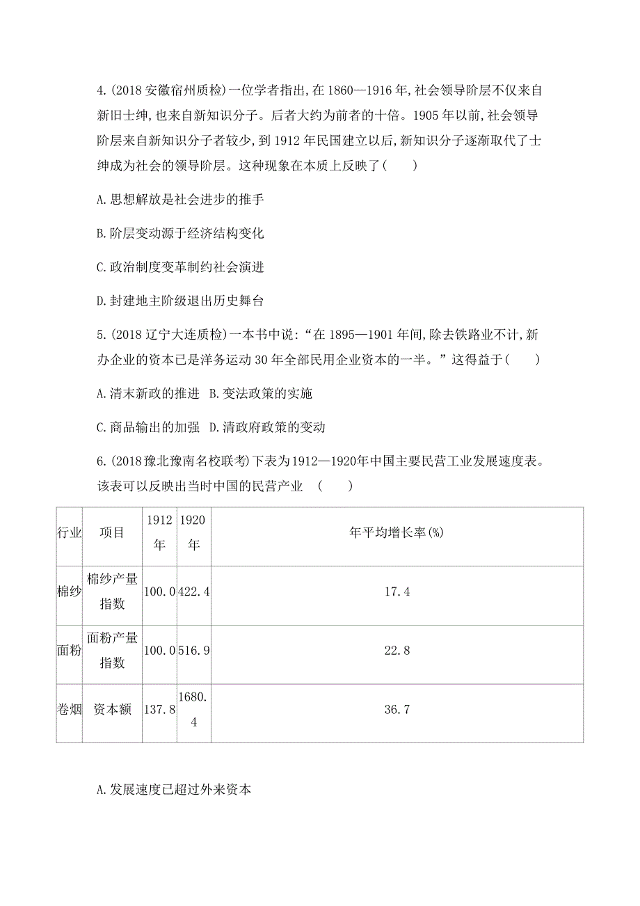 高考专题精校解析Word版---历史二轮测试九近代中国经济结构的变动及社会生活的变迁_第2页