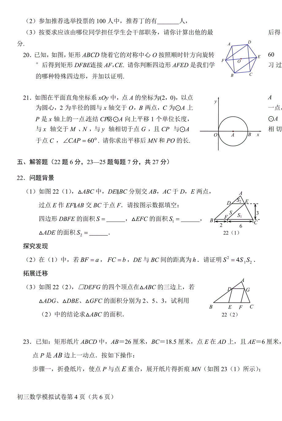 通州区2011初三数学一模_第4页