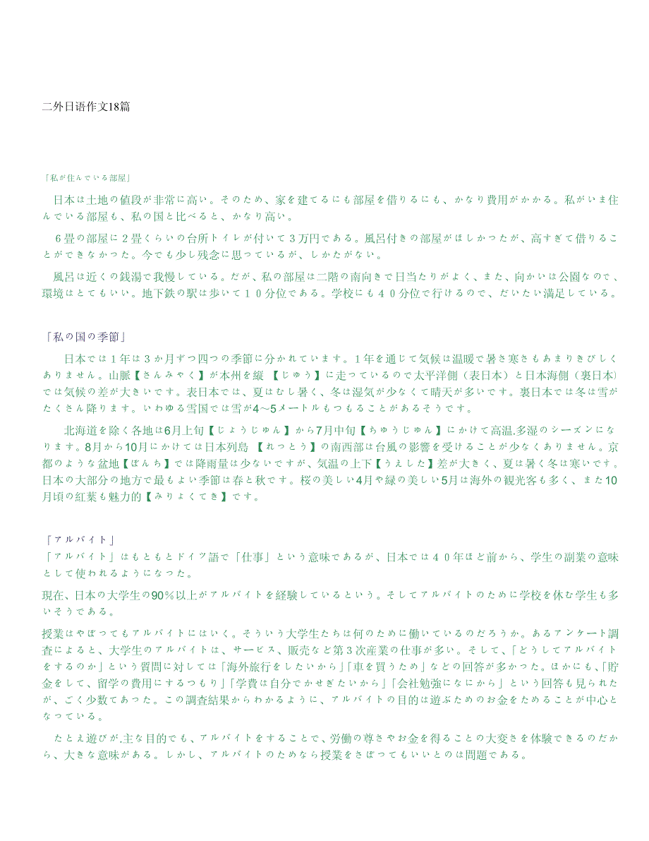 二外日语作文18篇.pdf_第1页