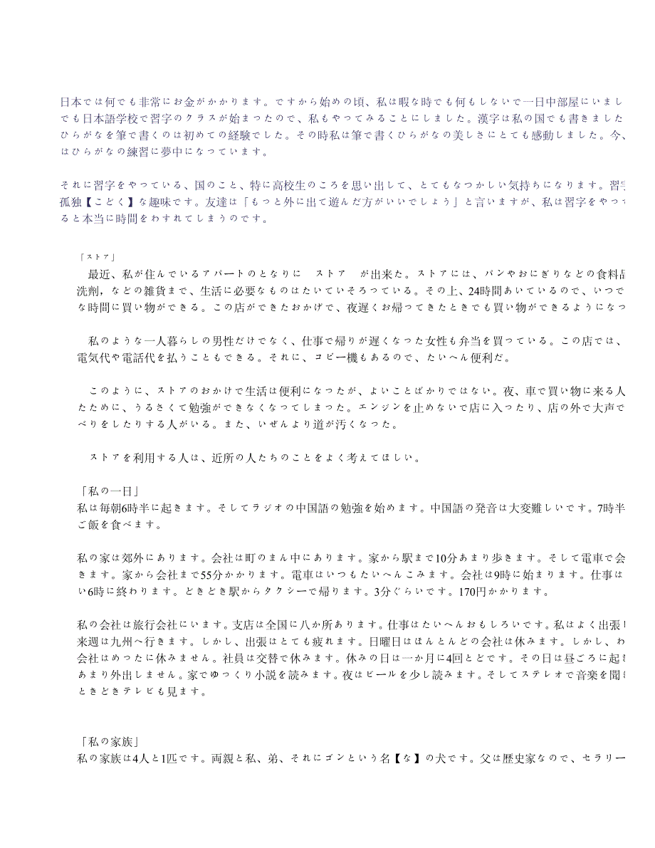 二外日语作文18篇.pdf_第3页