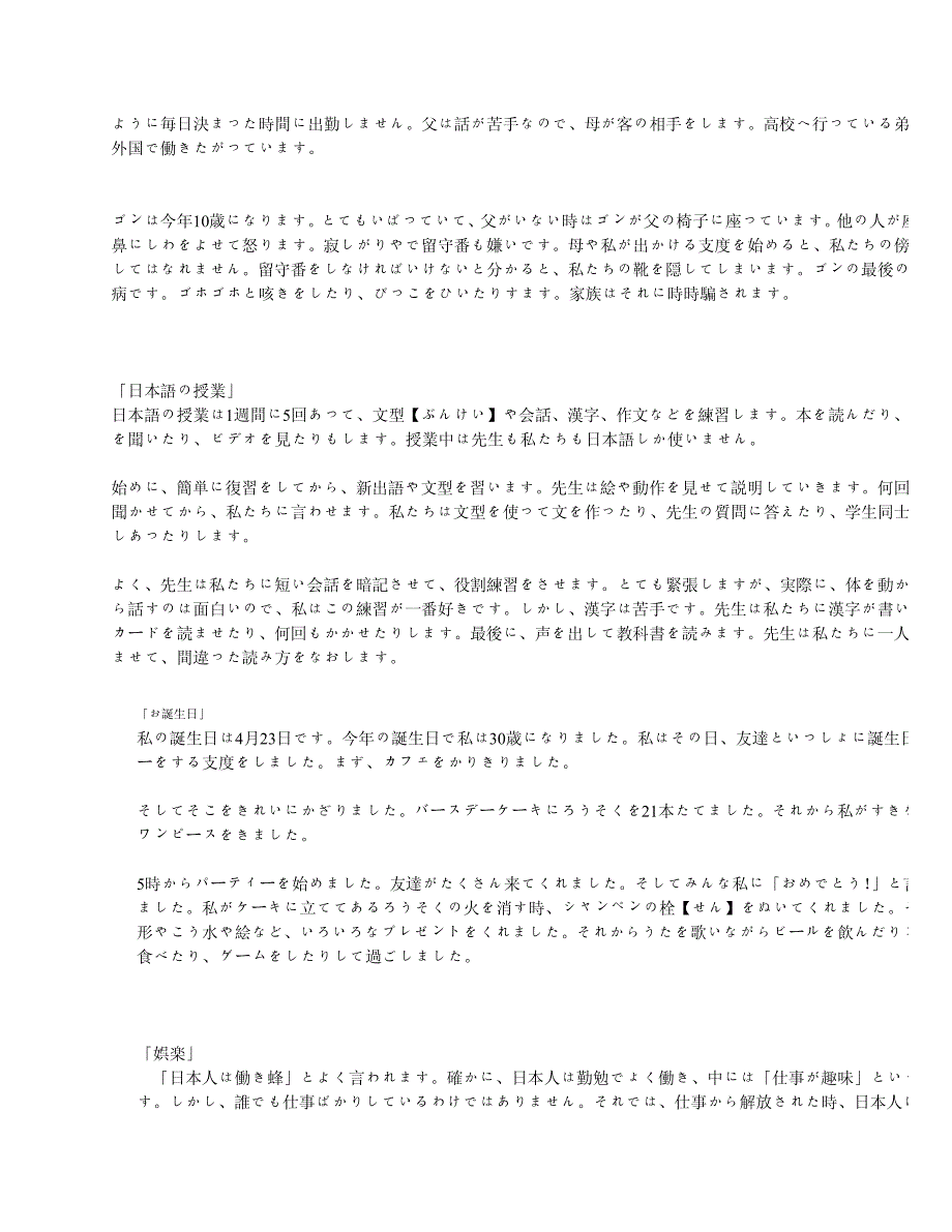 二外日语作文18篇.pdf_第4页