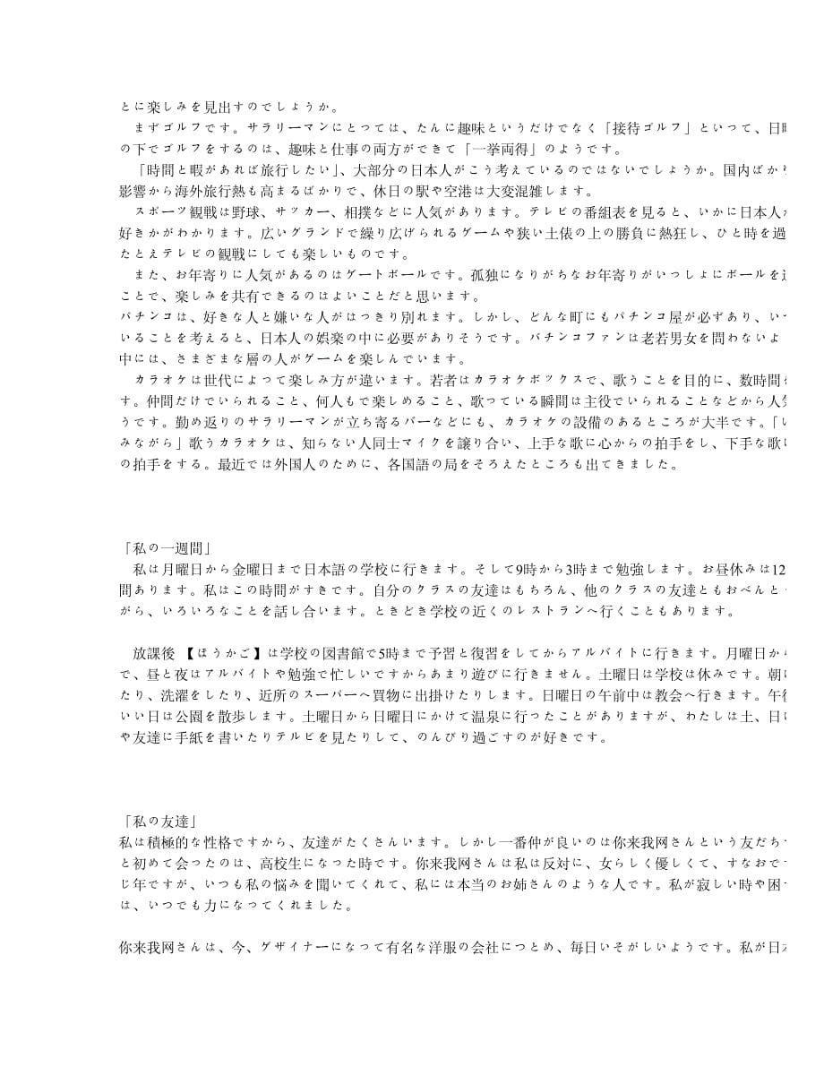 二外日语作文18篇.pdf_第5页