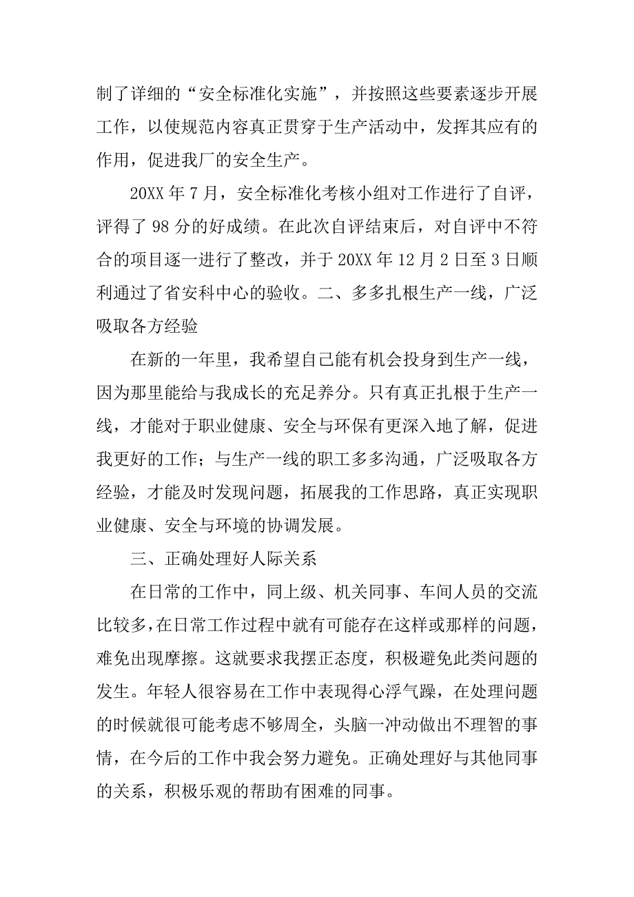 安全员年度工作总结的.doc_第2页