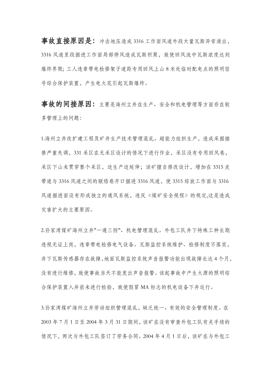 煤矿典型瓦斯事故案例分析_第3页