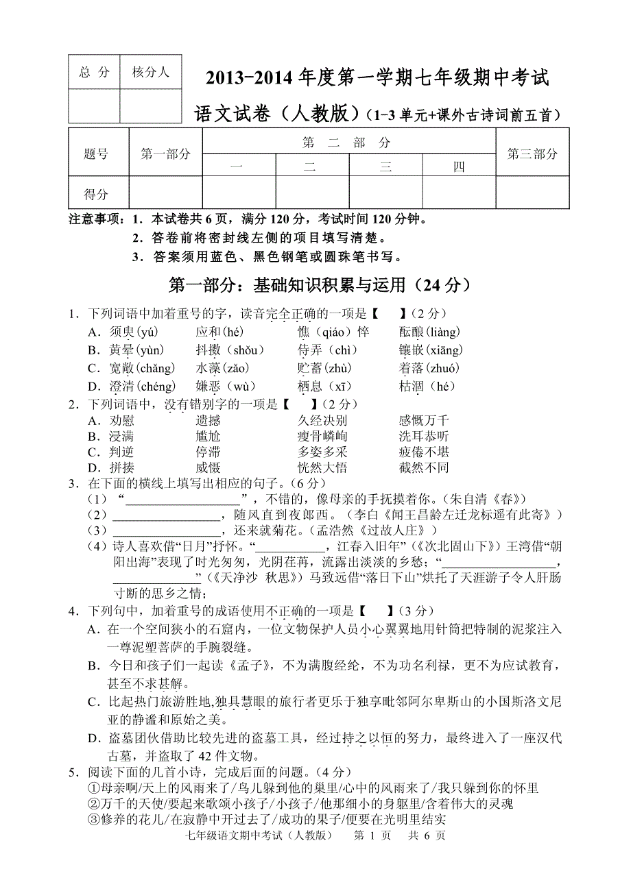 人教7期中语文.pdf_第1页