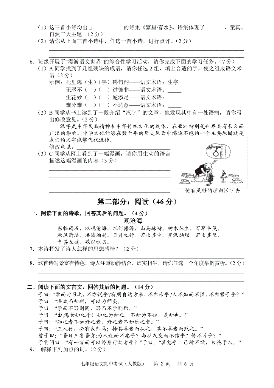 人教7期中语文.pdf_第2页