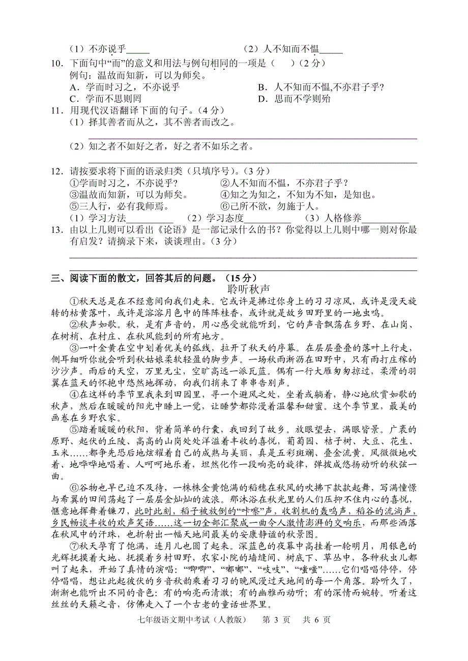 人教7期中语文.pdf_第3页