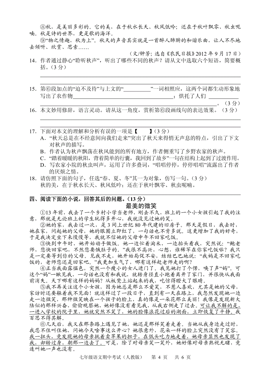 人教7期中语文.pdf_第4页