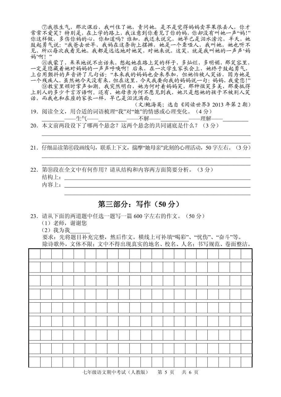 人教7期中语文.pdf_第5页