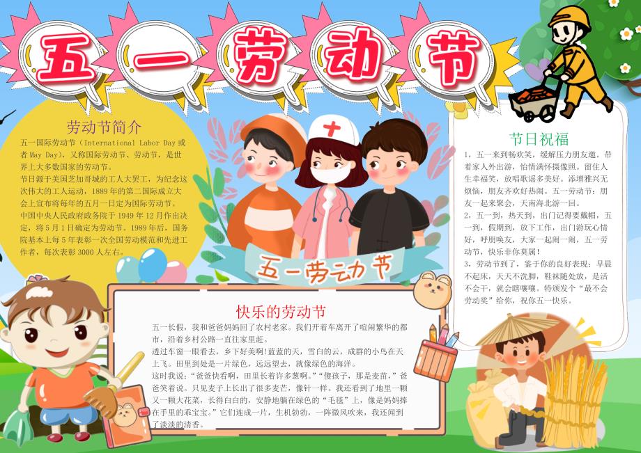 小学生五一劳动节手抄报电子小报word小报_第1页