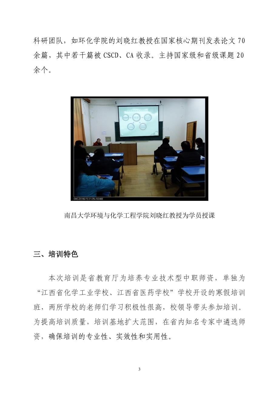 南昌大学职教师资培训基地 1月30日_第4页